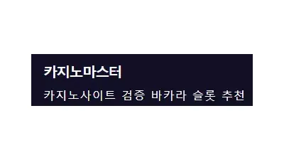 카지노마스터